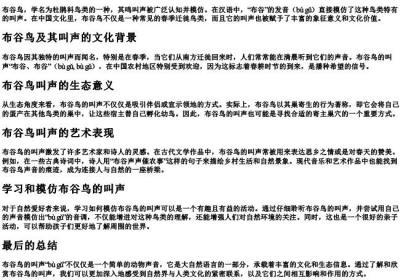 布谷的叫声拟声词的拼音.docx免费下载(word版可打印)