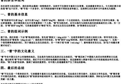 曾的拼音和组词.docx免费下载(word版可打印)