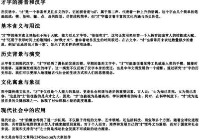 才字的拼音和汉字.docx免费下载(word版可打印)