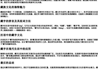 藏字的拼音组词.docx免费下载(word版可打印)