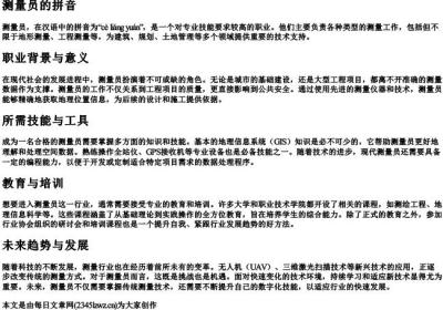 测量员的拼音.docx免费下载(word版可打印)