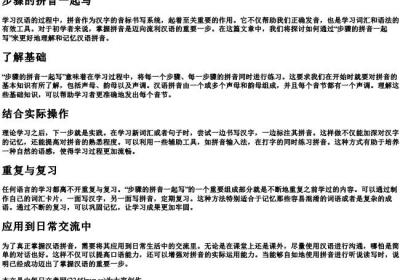 步骤的拼音一起写.docx免费下载(word版可打印)
