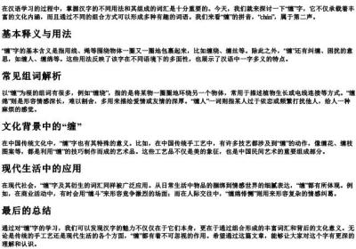 缠的拼音组词.docx免费下载(word版可打印)