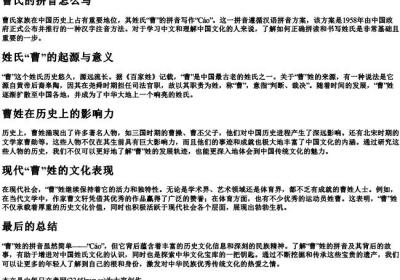 曹氏的拼音怎么写.docx免费下载(word版可打印)