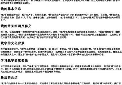 裁组词的拼音偏旁部首.docx免费下载(word版可打印)