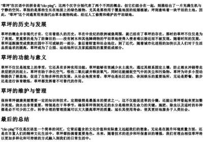 草坪的拼音.docx免费下载(word版可打印)