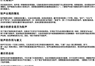 部分的拼音是轻声吗.docx免费下载(word版可打印)