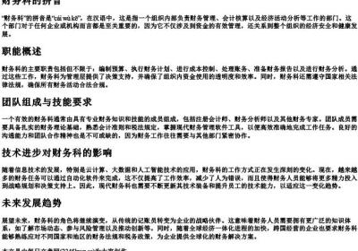 财务科的拼音.docx免费下载(word版可打印)
