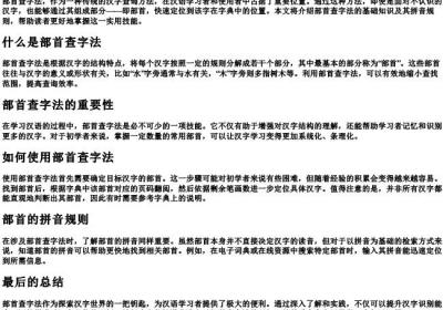 部首查字法的拼音.docx免费下载(word版可打印)