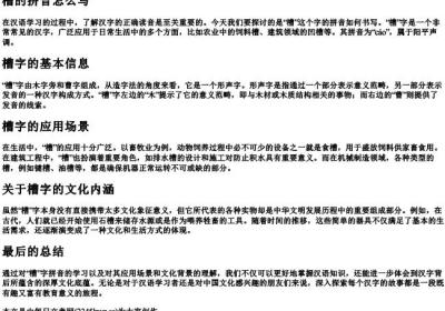 槽的拼音怎么写.docx免费下载(word版可打印)