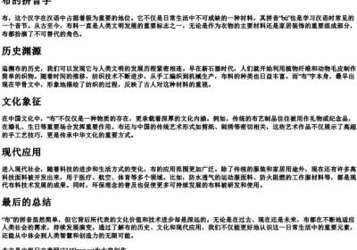 布的拼音字.docx免费下载(word版可打印)