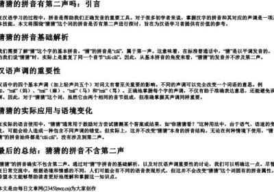 猜猜的拼音有第二声吗.docx免费下载(word版可打印)