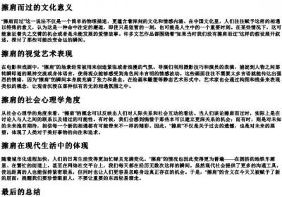 擦肩的拼音.docx免费下载(word版可打印)