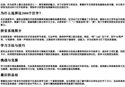 常见字的拼音2000个.docx免费下载(word版可打印)