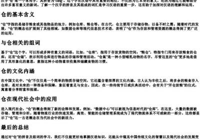 仓的拼音和组词语.docx免费下载(word版可打印)