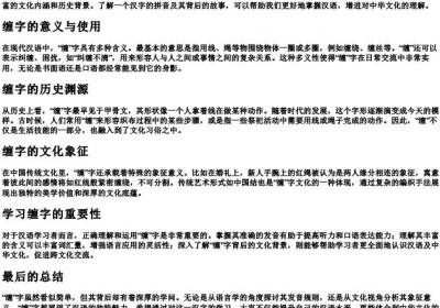 缠字的拼音.docx免费下载(word版可打印)