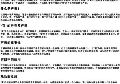 菜的拼音声调.docx免费下载(word版可打印)