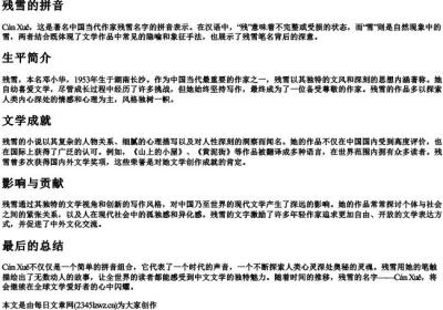 残雪的拼音.docx免费下载(word版可打印)