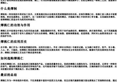 燀桃仁的拼音.docx免费下载(word版可打印)