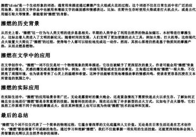 檫燃的拼音.docx免费下载(word版可打印)