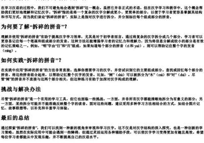 拆碎的拼音.docx免费下载(word版可打印)