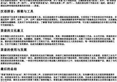 茶壶的拼音怎么拼写声调.docx免费下载(word版可打印)