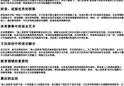场上的拼音.docx免费下载(word版可打印)