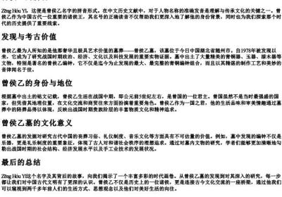 曾侯乙的拼音.docx免费下载(word版可打印)