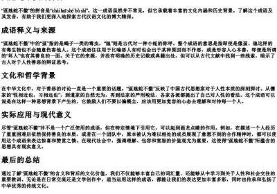 虿虺蛇不螫的拼音.docx免费下载(word版可打印)