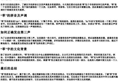 草是几声调的拼音怎么写.docx免费下载(word版可打印)