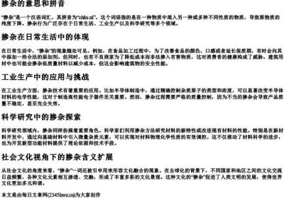 掺杂的意思和的拼音.docx免费下载(word版可打印)