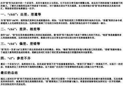 差多音字组词和的拼音表.docx免费下载(word版可打印)