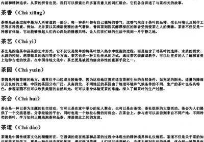 茶的拼音组词.docx免费下载(word版可打印)