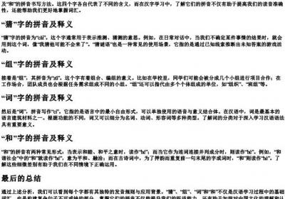 猜组词和的拼音怎么写.docx免费下载(word版可打印)