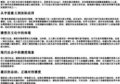 猜度的拼音.docx免费下载(word版可打印)