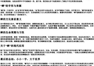 蝉的生字的拼音.docx免费下载(word版可打印)