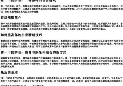 猜一下的拼音.docx免费下载(word版可打印)