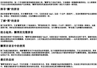 颤栗的拼音怎么拼.docx免费下载(word版可打印)