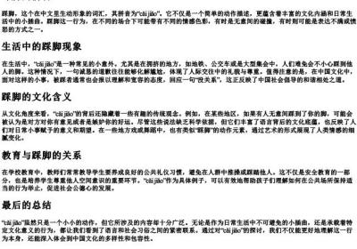 踩脚的拼音.docx免费下载(word版可打印)