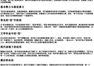 苍的拼音组词.docx免费下载(word版可打印)