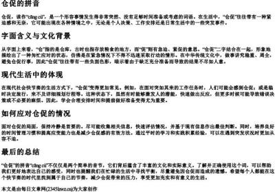 仓促的拼音.docx免费下载(word版可打印)