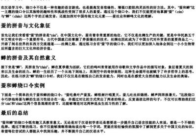 蚕和蝉绕口令的拼音.docx免费下载(word版可打印)
