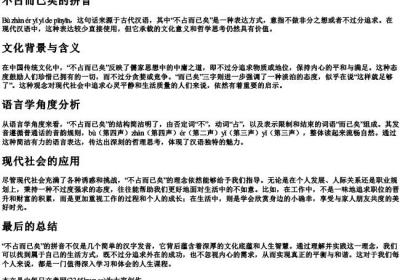 不占而已矣的拼音.docx免费下载(word版可打印)