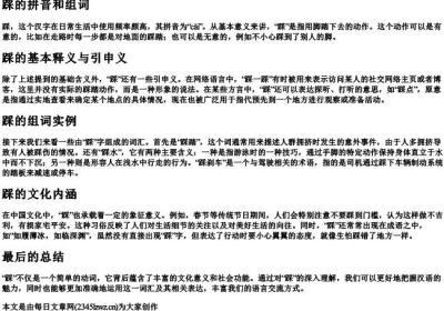 踩的拼音和组词.docx免费下载(word版可打印)
