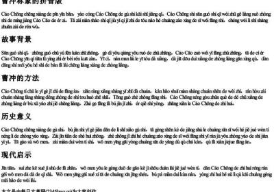 曹冲称象的拼音版.docx免费下载(word版可打印)