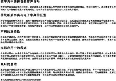 查字典中的拼音要带声调吗.docx免费下载(word版可打印)