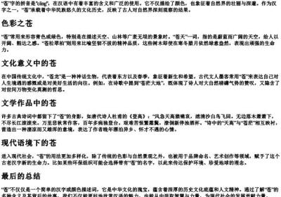 苍字的拼音.docx免费下载(word版可打印)