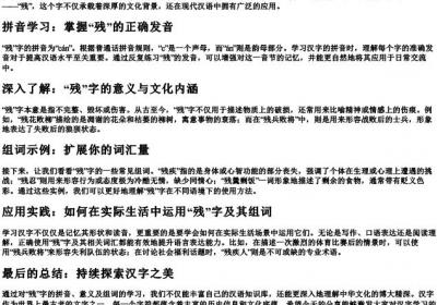 残字的拼音和组词.docx免费下载(word版可打印)