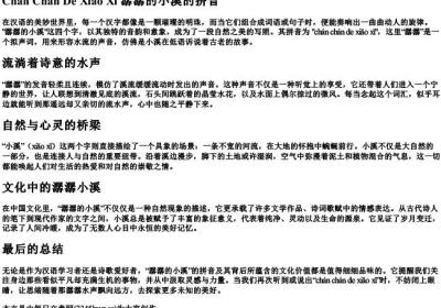 潺潺的小溪的拼音.docx免费下载(word版可打印)