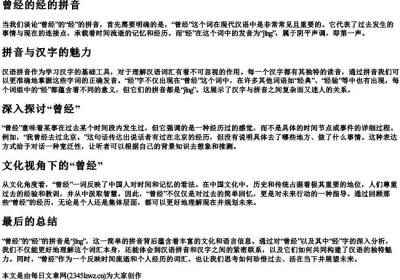 曾经的经的拼音.docx免费下载(word版可打印)
